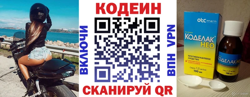 Кодеин Purple Drank Серпухов